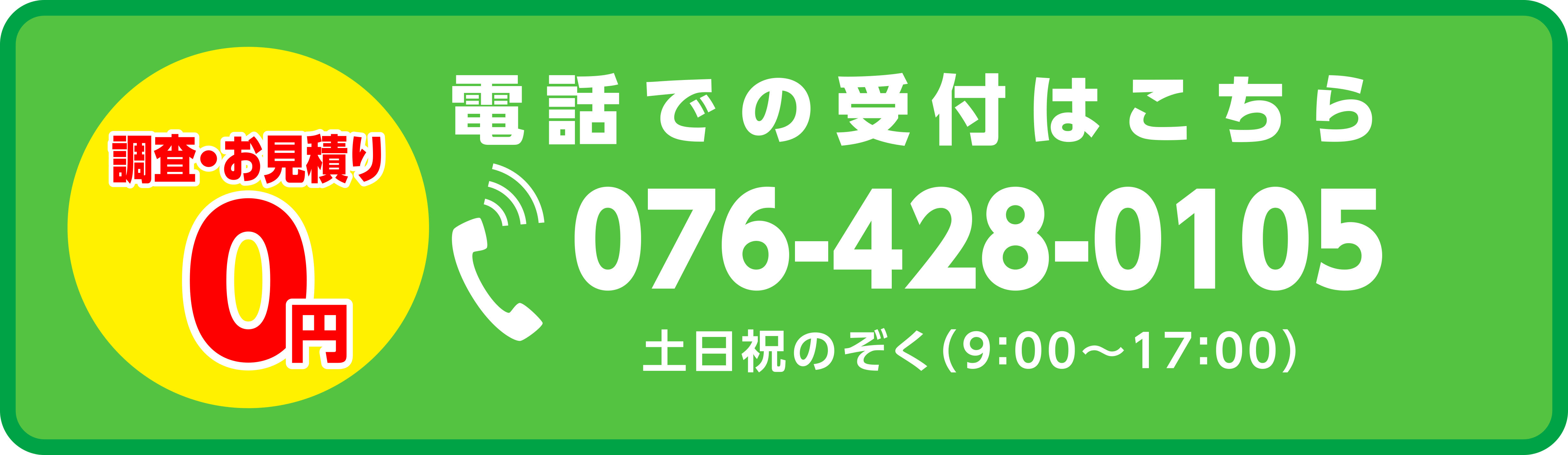 電話で無料相談する